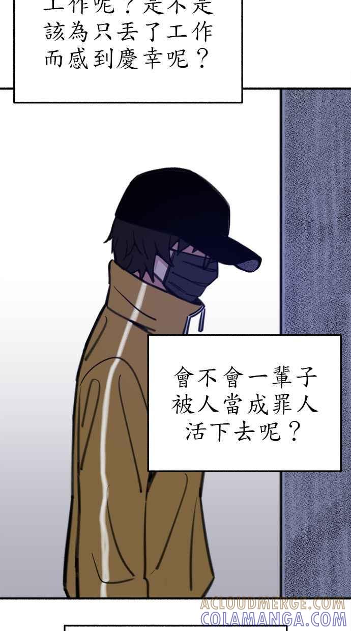 隐密的缪思 第61话 人间失格 第61页