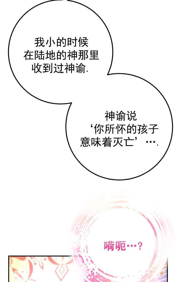 《海军上将的怪物妻子》第70话 第88页