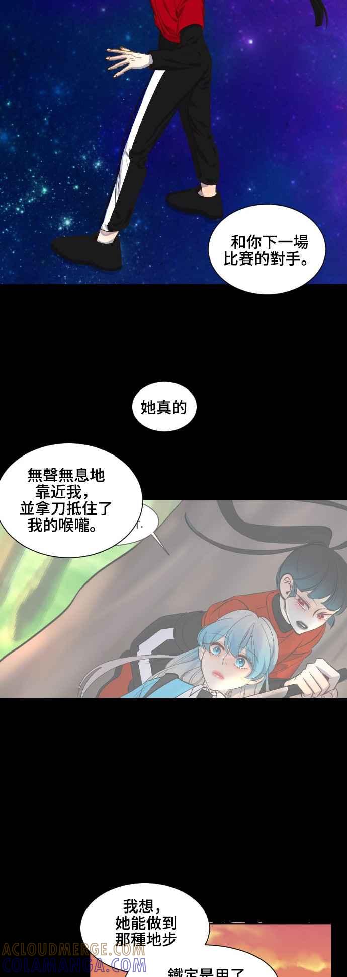 《变身外套》[第74话] 声息 第7页
