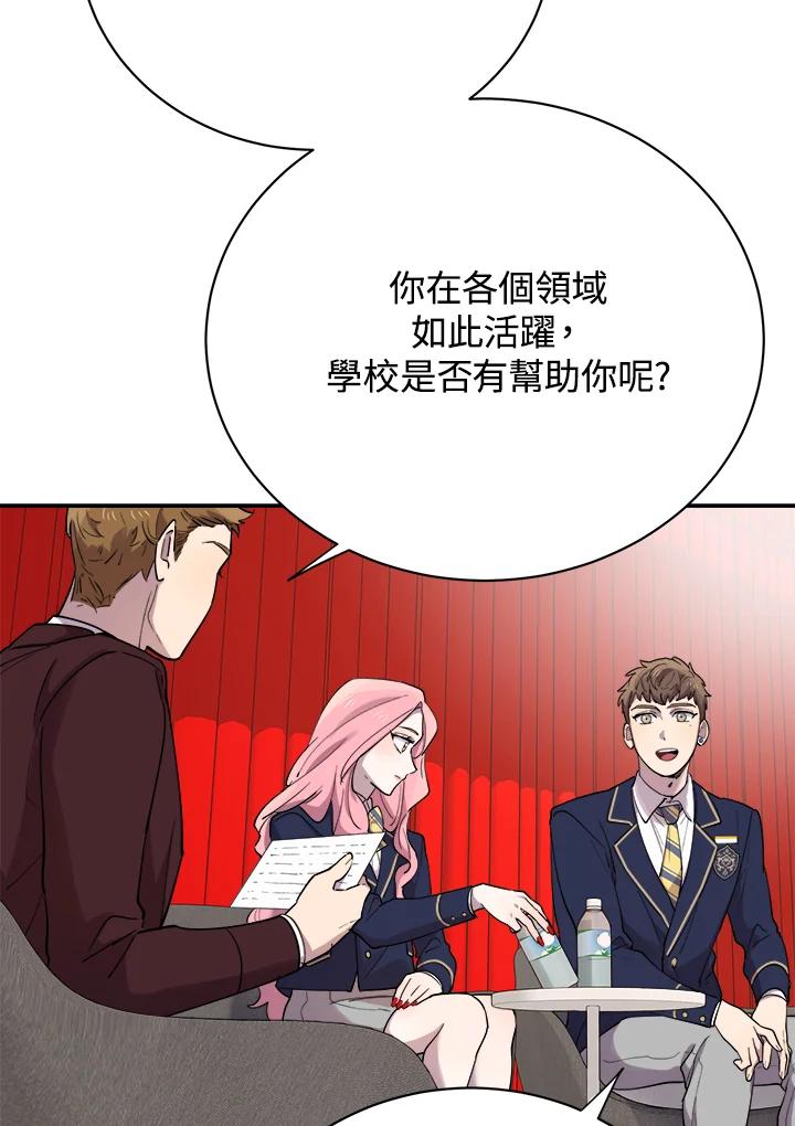 《木头男的恋爱顾问》第1话 第23页