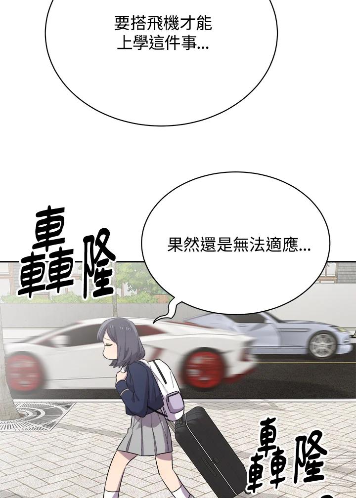 《木头男的恋爱顾问》第1话 第50页