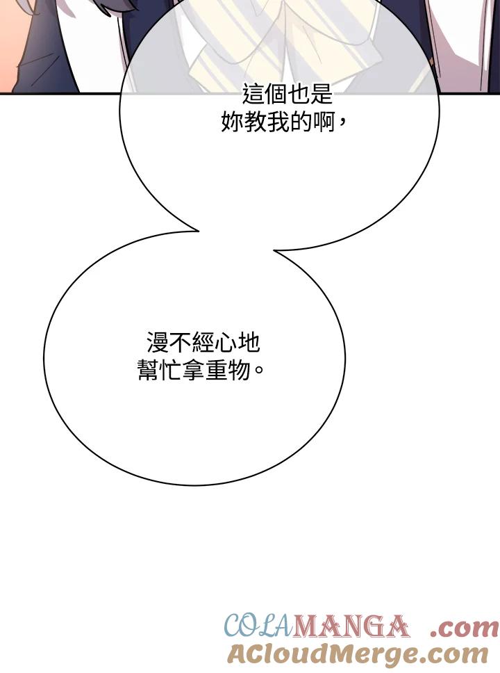 《木头男的恋爱顾问》第1话 第76页