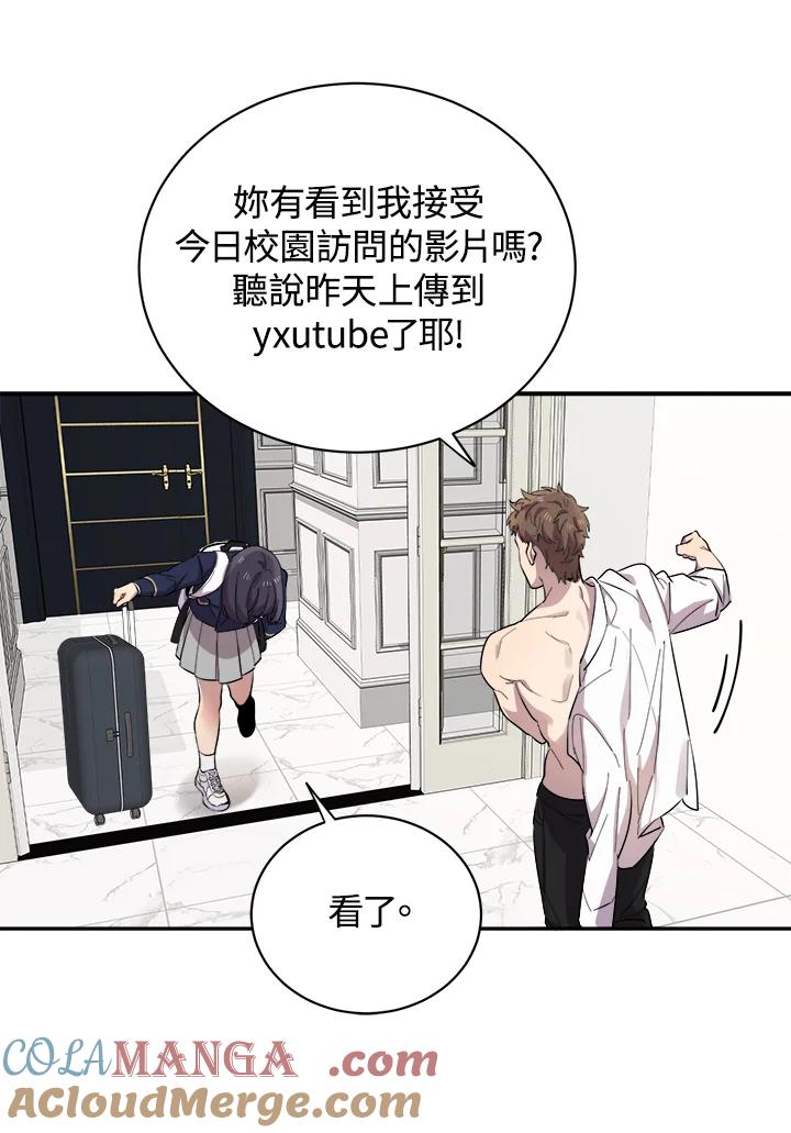 《木头男的恋爱顾问》第1话 第67页