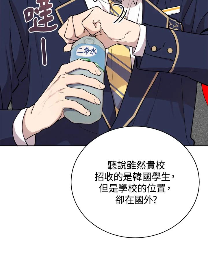 《木头男的恋爱顾问》第1话 第29页