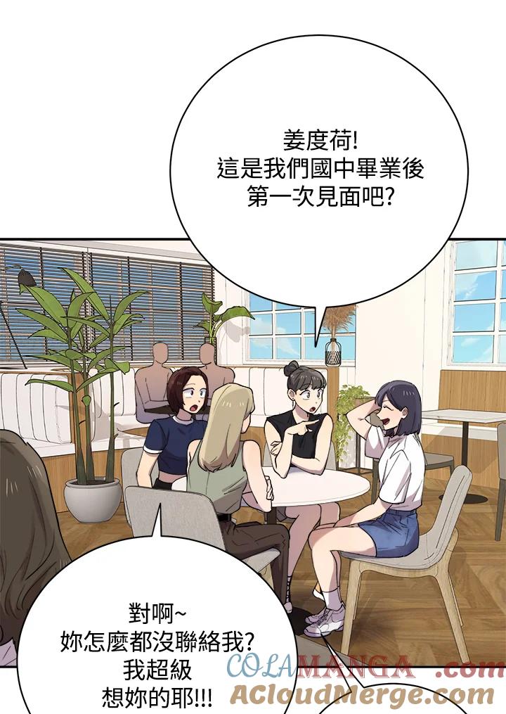《木头男的恋爱顾问》第1话 第4页