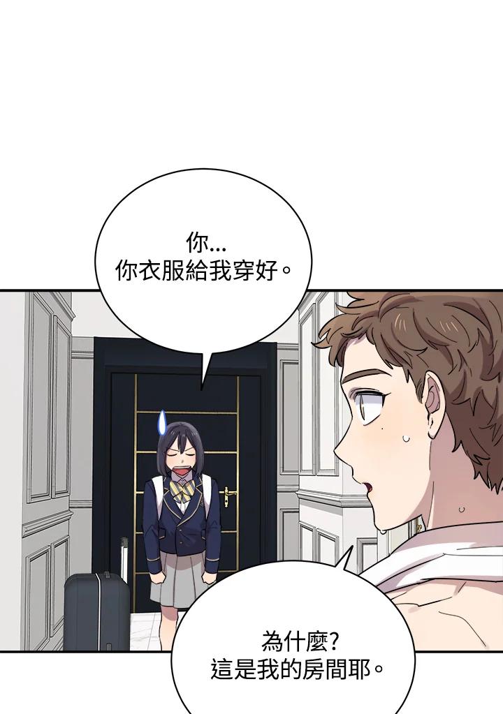 《木头男的恋爱顾问》第1话 第65页
