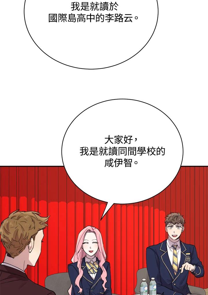 《木头男的恋爱顾问》第1话 第17页