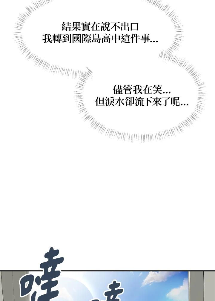 《木头男的恋爱顾问》第1话 第47页