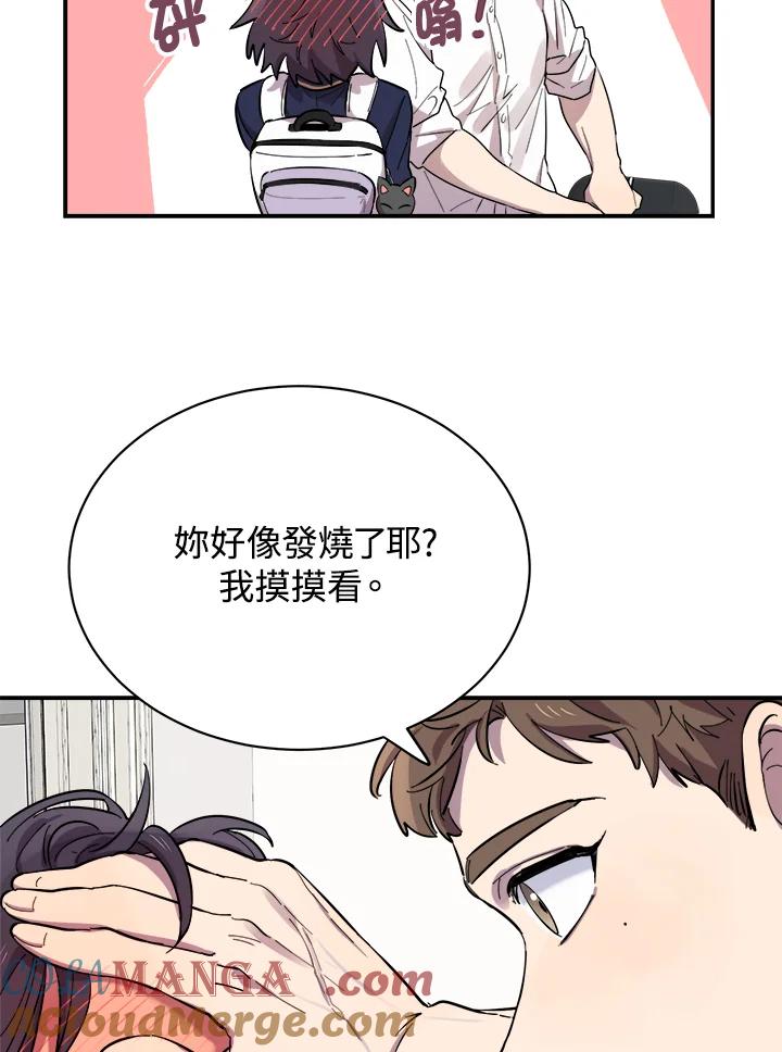 《木头男的恋爱顾问》第1话 第79页