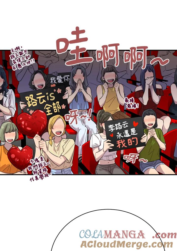 《木头男的恋爱顾问》第1话 第19页