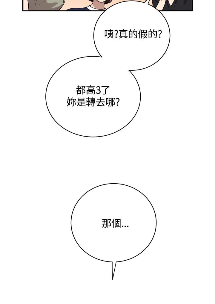 《木头男的恋爱顾问》第1话 第6页