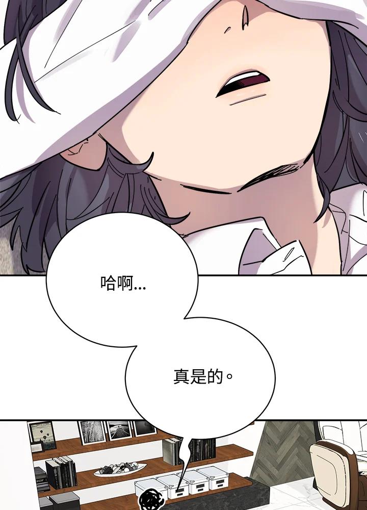 《木头男的恋爱顾问》第1话 第87页