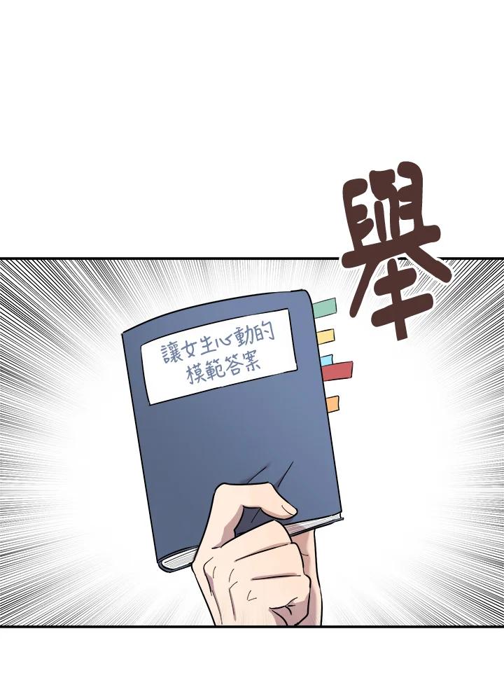 《木头男的恋爱顾问》第1话 第71页