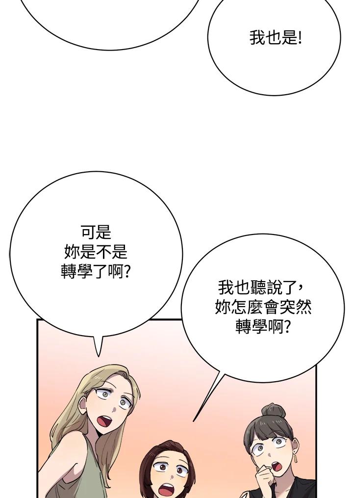 《木头男的恋爱顾问》第1话 第5页