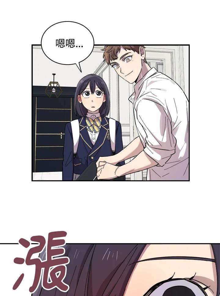 《木头男的恋爱顾问》第1话 第77页