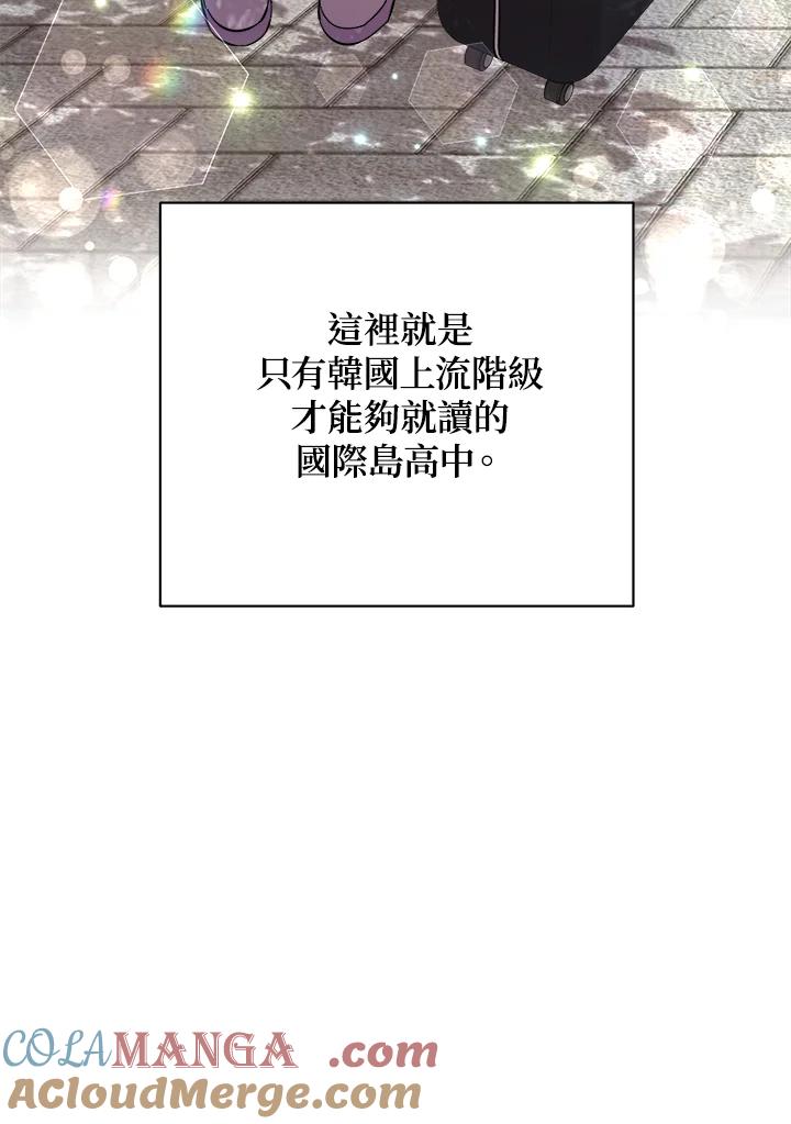 《木头男的恋爱顾问》第1话 第55页