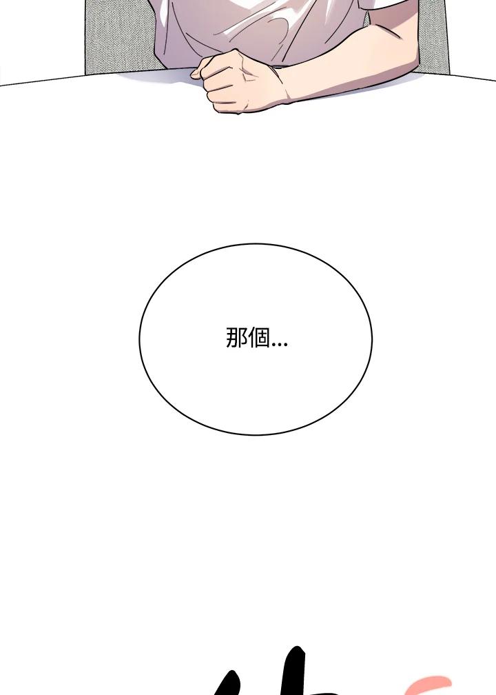 《木头男的恋爱顾问》第1话 第42页
