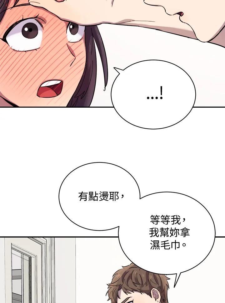 《木头男的恋爱顾问》第1话 第80页