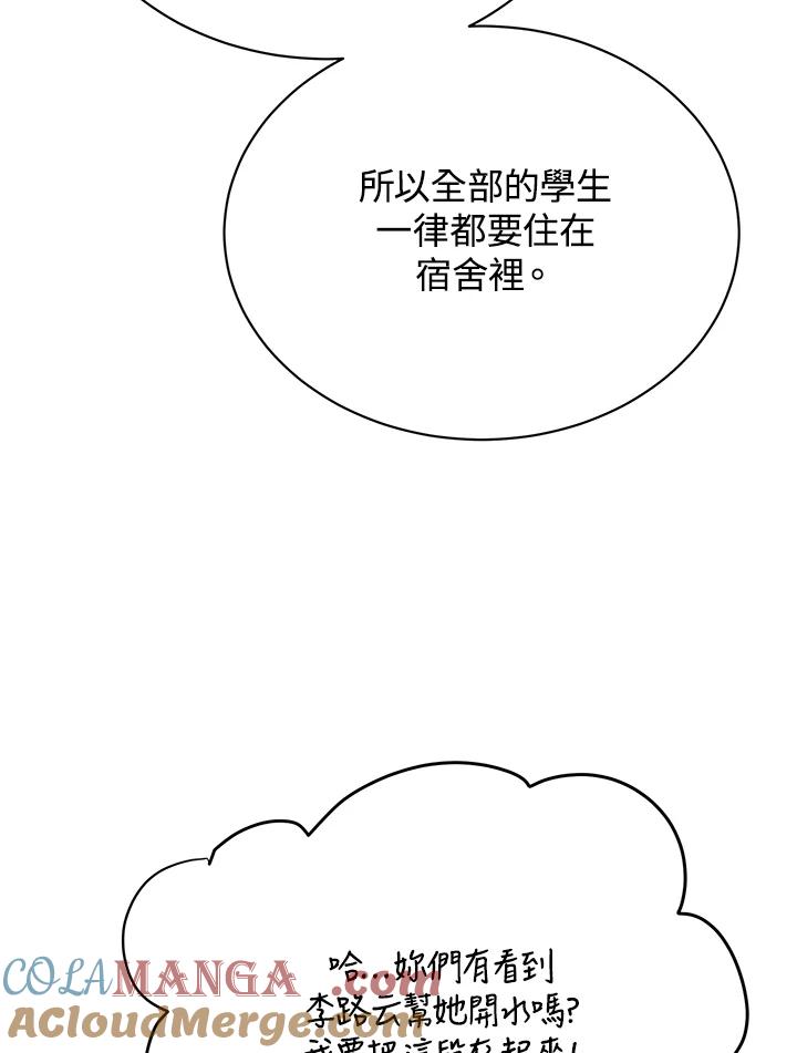 《木头男的恋爱顾问》第1话 第34页