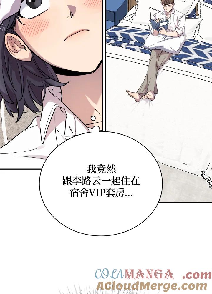 《木头男的恋爱顾问》第1话 第91页