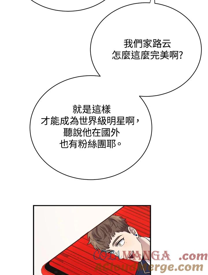 《木头男的恋爱顾问》第1话 第37页