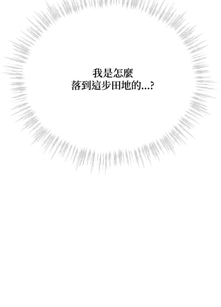 《木头男的恋爱顾问》第1话 第92页