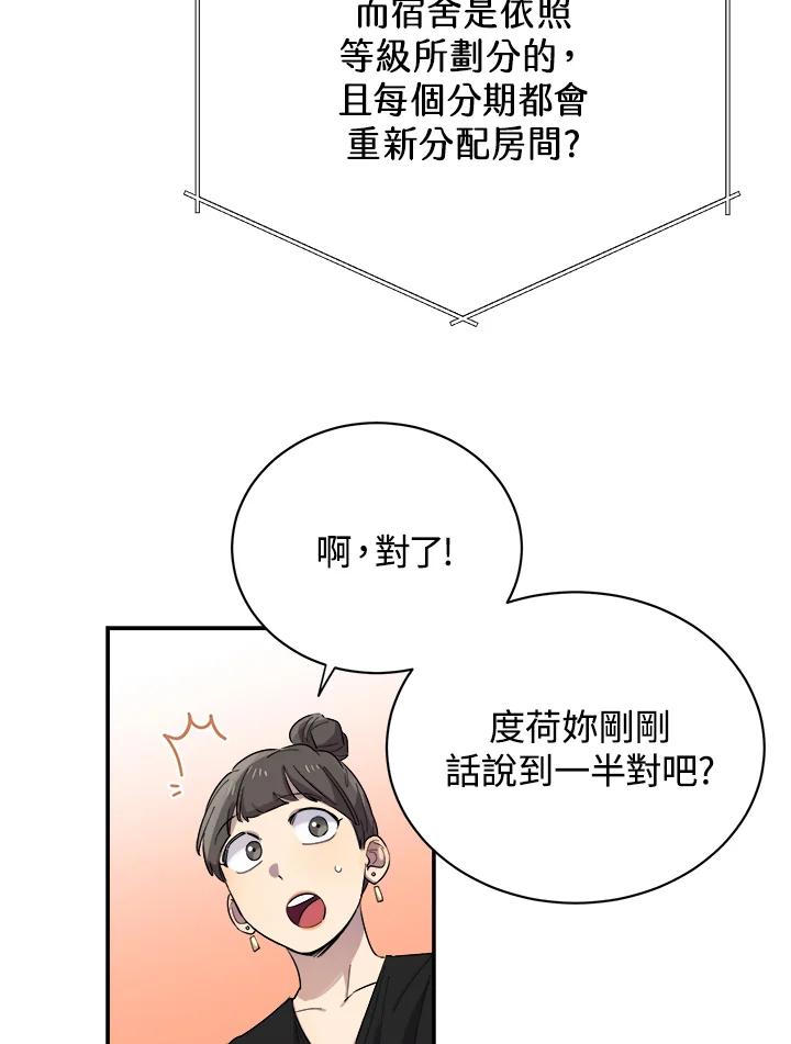 《木头男的恋爱顾问》第1话 第39页