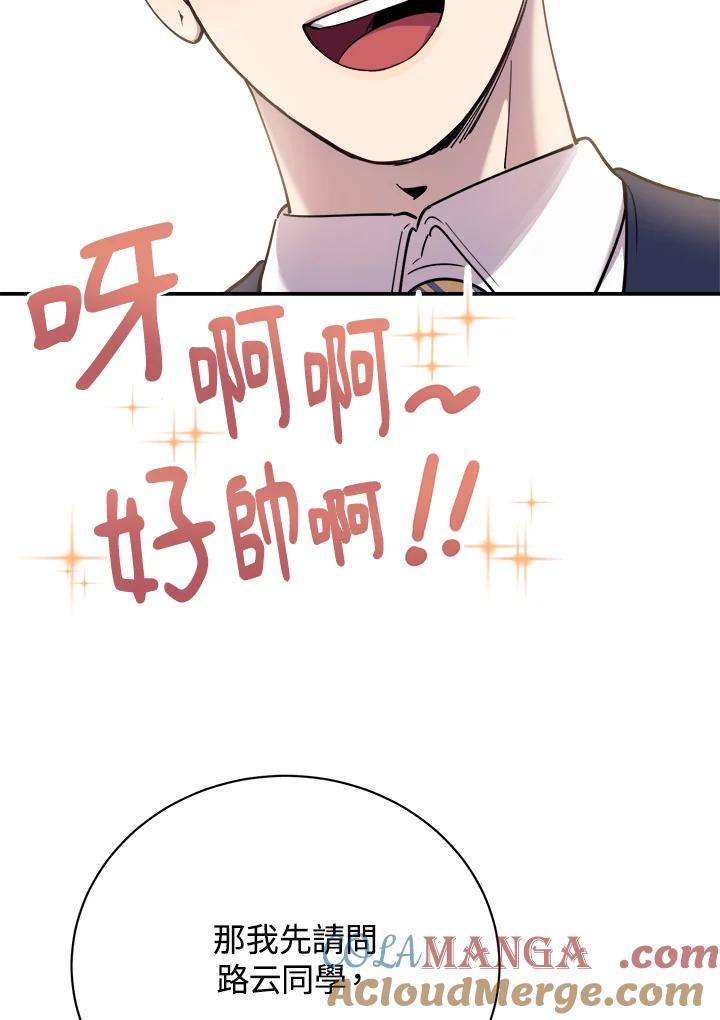 《木头男的恋爱顾问》第1话 第22页