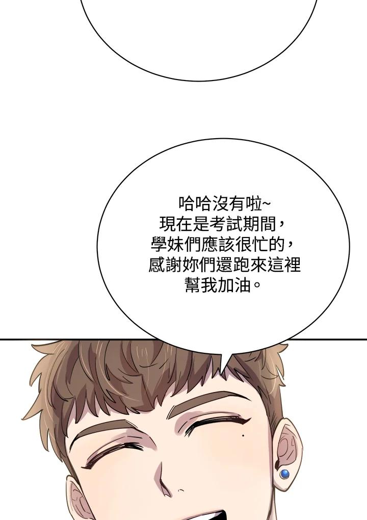 《木头男的恋爱顾问》第1话 第21页