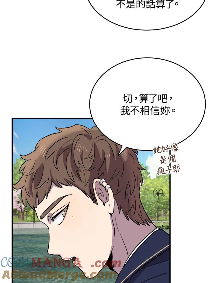 《木头男的恋爱顾问》第10话 第89页