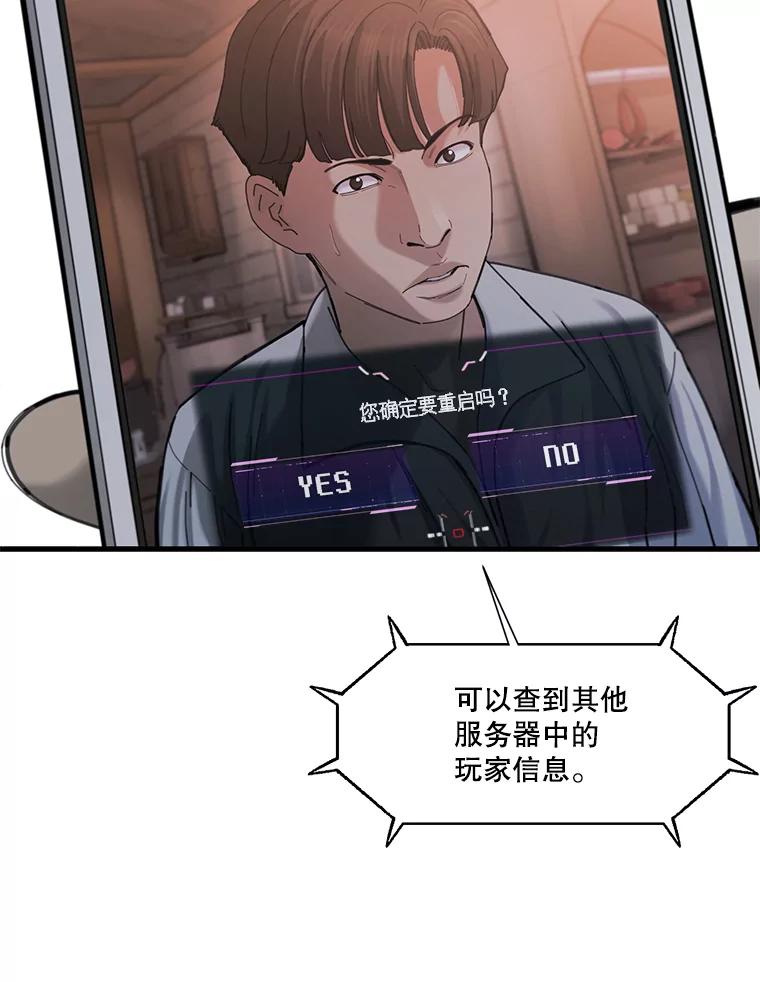 《梦境：黑色牢笼 Wonderland： Black Cage》9.开始欺骗 第48页