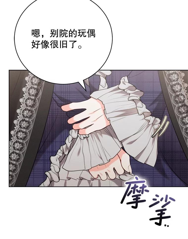 《成为被诅咒的公爵家的女主人》9.女神现世 第79页