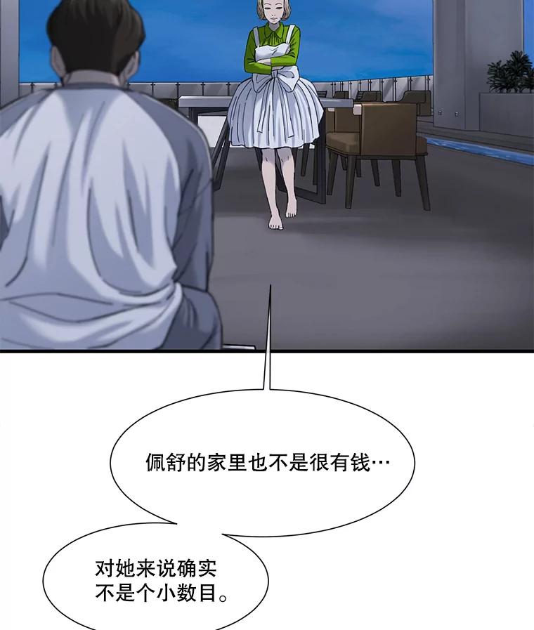 《梦境：黑色牢笼 Wonderland： Black Cage》9.开始欺骗 第83页