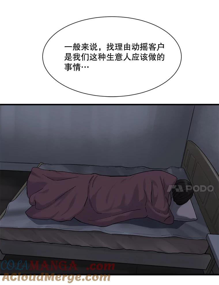 《梦境：黑色牢笼 Wonderland： Black Cage》9.开始欺骗 第94页