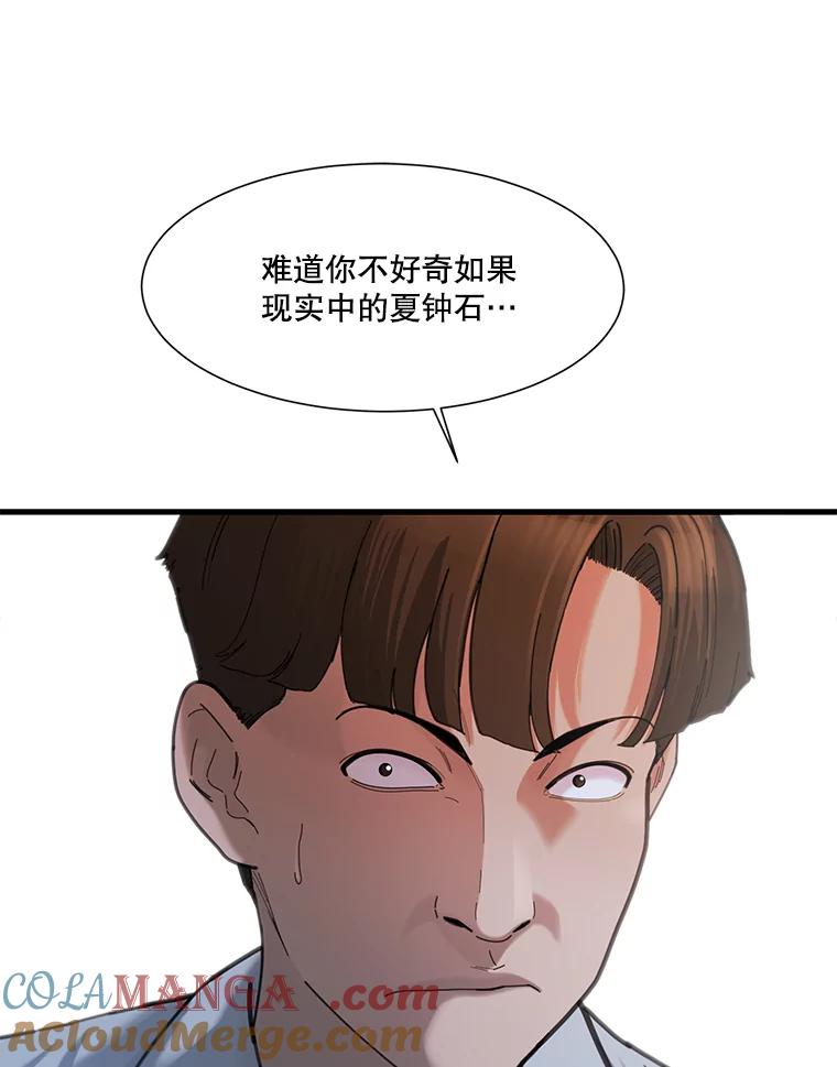 《梦境：黑色牢笼 Wonderland： Black Cage》9.开始欺骗 第49页