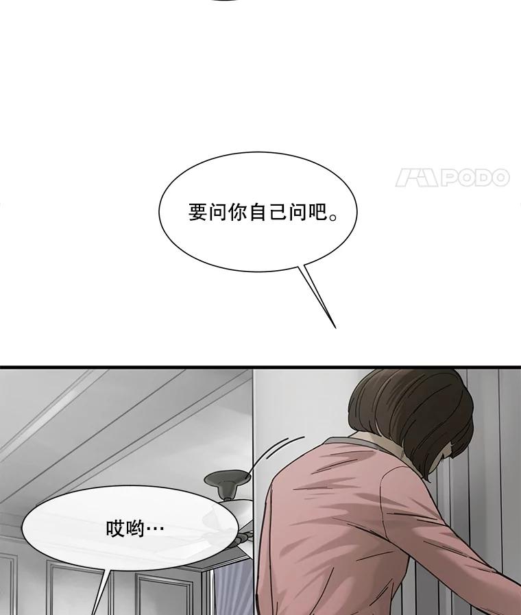 《梦境：黑色牢笼 Wonderland： Black Cage》9.开始欺骗 第77页