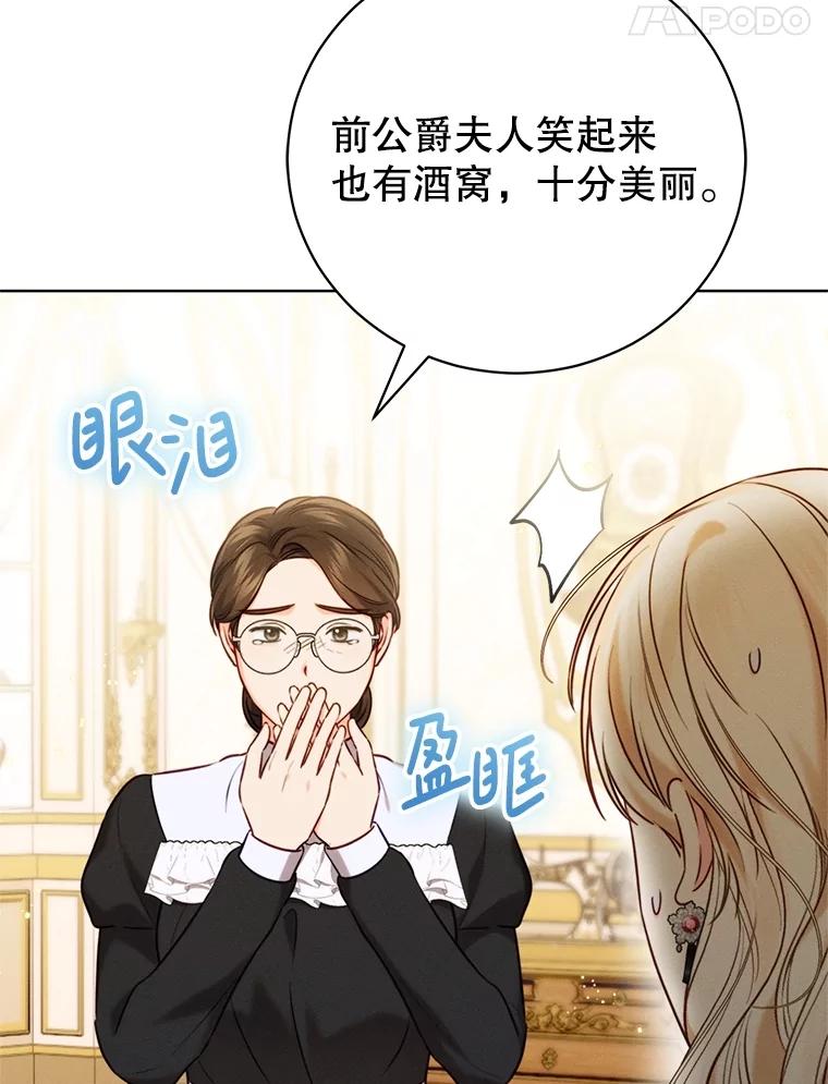 《成为被诅咒的公爵家的女主人》9.女神现世 第88页