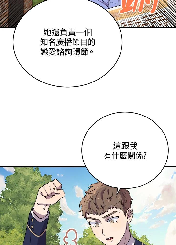 《木头男的恋爱顾问》第10话 第56页