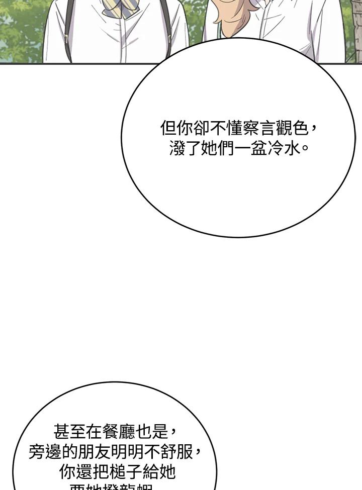 《木头男的恋爱顾问》第10话 第39页