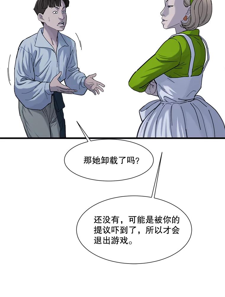 《梦境：黑色牢笼 Wonderland： Black Cage》9.开始欺骗 第62页
