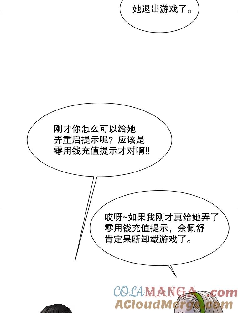 《梦境：黑色牢笼 Wonderland： Black Cage》9.开始欺骗 第61页