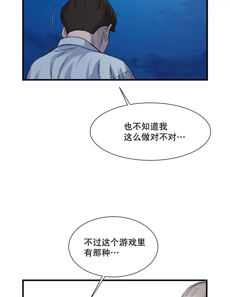 《梦境：黑色牢笼 Wonderland： Black Cage》9.开始欺骗 第65页