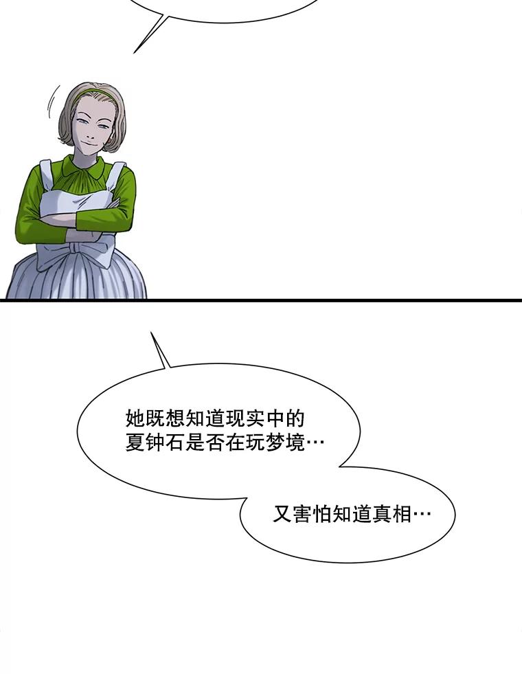 《梦境：黑色牢笼 Wonderland： Black Cage》9.开始欺骗 第90页