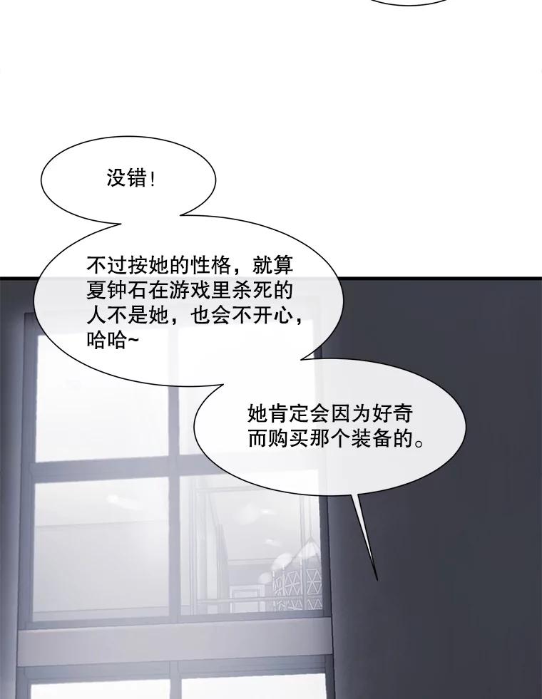 《梦境：黑色牢笼 Wonderland： Black Cage》9.开始欺骗 第92页