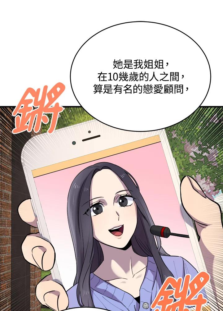 《木头男的恋爱顾问》第10话 第55页