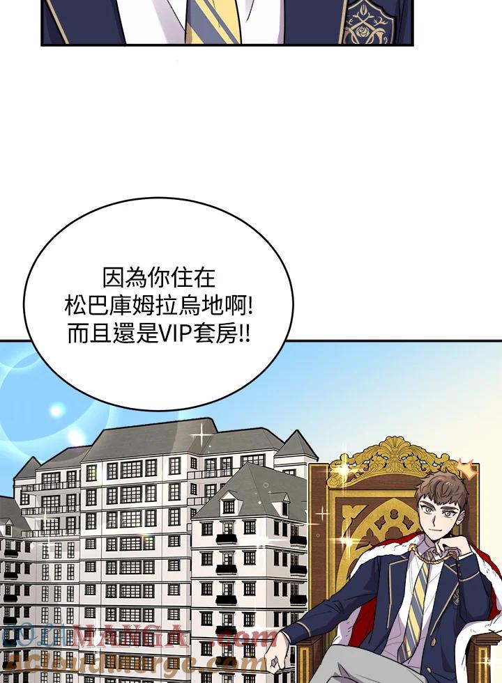 《木头男的恋爱顾问》第10话 第45页