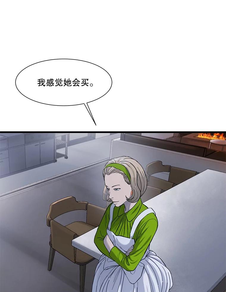 《梦境：黑色牢笼 Wonderland： Black Cage》9.开始欺骗 第87页