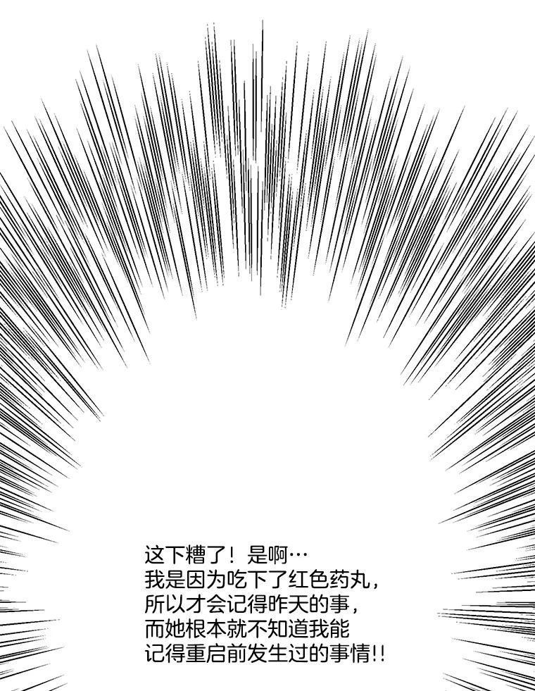 《梦境：黑色牢笼 Wonderland： Black Cage》9.开始欺骗 第18页