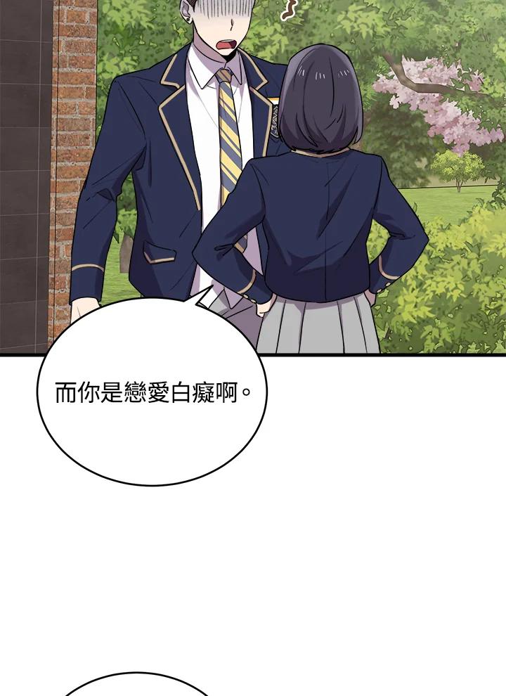 《木头男的恋爱顾问》第10话 第16页
