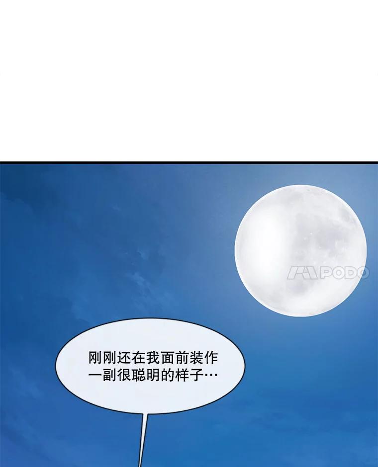 《梦境：黑色牢笼 Wonderland： Black Cage》9.开始欺骗 第29页
